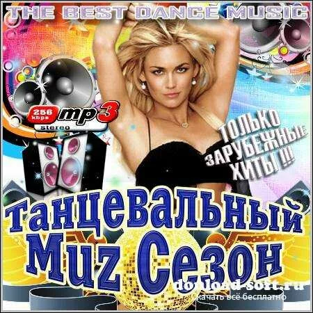 VA - Танцевальный Muz Сезон. Зарубежный (2012)