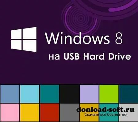 Как установить Windows 8 на USB Hard Drive