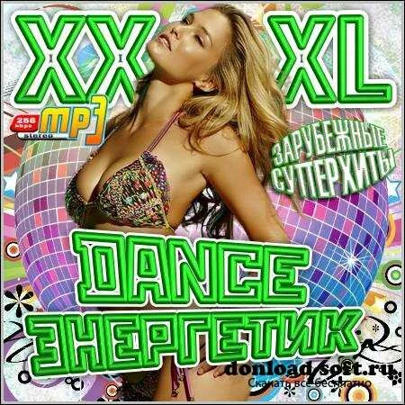 VA - XXXL Dance Энергетик. Зарубежный (2012)