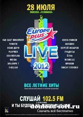 Европа Плюс Live 2012 (2012/IPTVRip/3.13 GB)