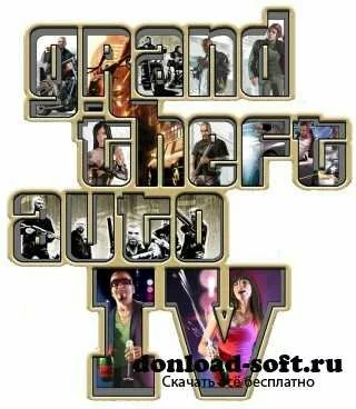 GTA 4 / Grand Theft Auto IV - Complete (2010/RUS/Multi6/Repack от z10yded)
