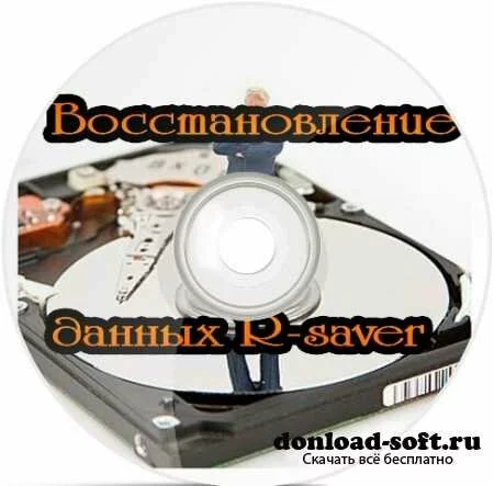 Восстановление данных R-saver (2012) DVDRip