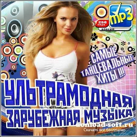VA - Ультрамодная Зарубежная Музыка (2012)