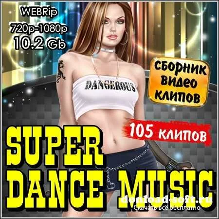 Super Dance music - Сборник видео клипов (WEBRip)