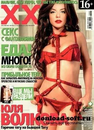 XXL №5 (май 2013) Россия