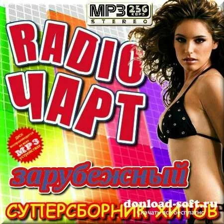 VA - Радио чарт - Зарубежная версия (2012)