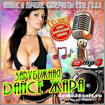 VA - Зарубежная Dance Жара (2012)