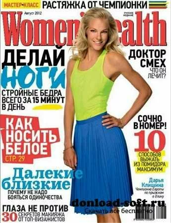 Women’s Health №8 (август 2012) Россия