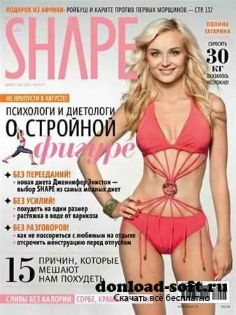 Shape №8 (август 2012) Россия