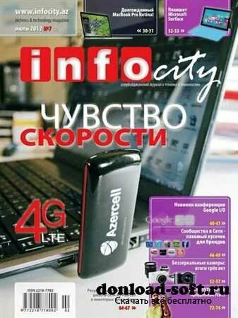 InfoCity №7 (июль 2012)