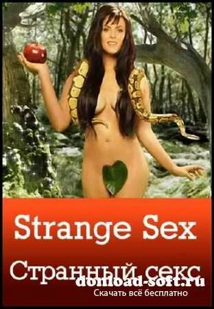 Странный секс / Strange Sex /3 серии из 10/ (2012) TVRip