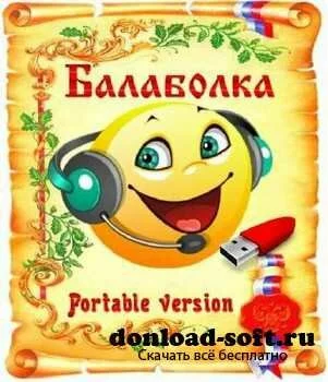 Balabolka 2.5.0.530 RuS Portable + Голосовой модуль