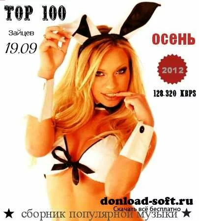 TOP 100 Зайцев.нет (19.09.2012)