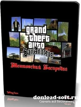 GTA the Dignity Andreas the Mentovsky Lawlessness / GTA Grand Theft Auto: San Andreas - Ментовский Беспредел (2.0 Full) (2011/RUS/P)