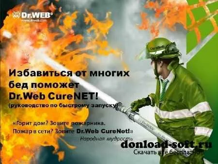 Избавиться от многих бед поможет Dr.Web CureNET! Видеоурок (2012, Rus)