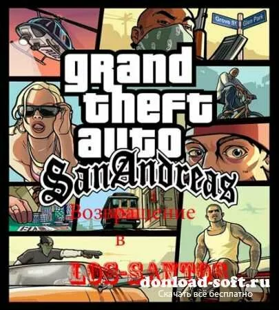 Grand Theft Auto San Andreas/ Возвращение в Лос-Сантос (2008/pc)