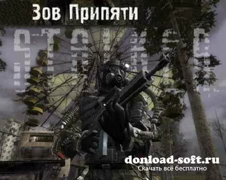 S.T.A.L.K.E.R Зов Припяти Oblivion Lost (2012/RUS/RePack by DOOMLORD)