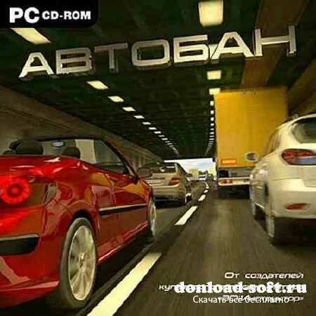 Автобан v1.0.0.123 (2011/RUS/Repack by UltraISO)