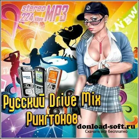 Русский Drive Mix Рингтонов (2012)