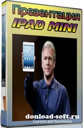 Презентация iPad mini (2012) DVDRip