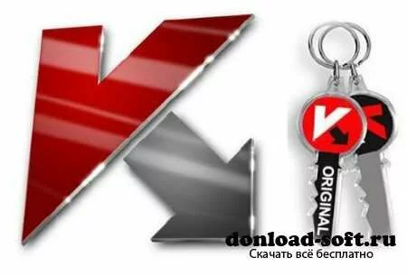Свежие ключи для Касперского от 01 ноября 2012 (01.11.12)