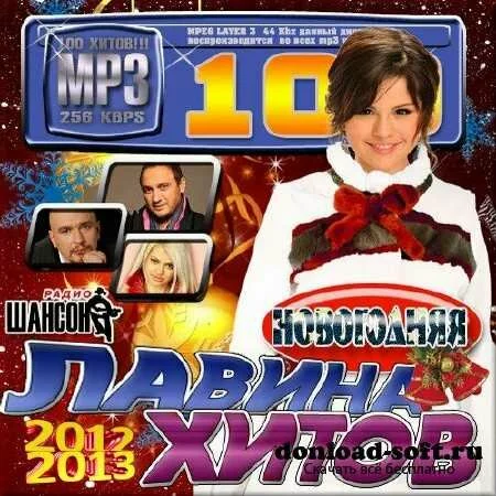 VA - Новогодняя лавина хитов от радио Шансон (2012)