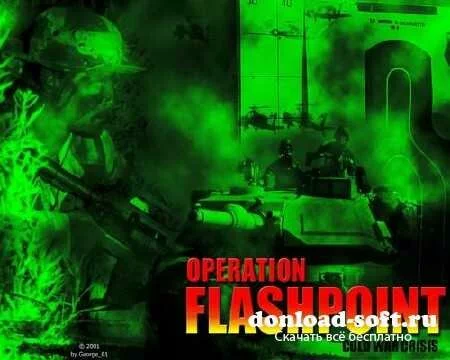 Операция Флэшпоинт (Холодная Война + Красный Молот + Сопротивление) / Operation Flashpoint (Cold War Crisis + Red Hammer + Resistance) v1.96 (2001/RUS/RePack)