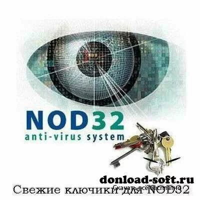 Ключи для NOD32 / Keys for NOD32 на 27.12.2012 года