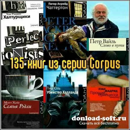 135 книг из серии Corpus