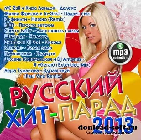 Русский Хит-Парад 2013 (2013)