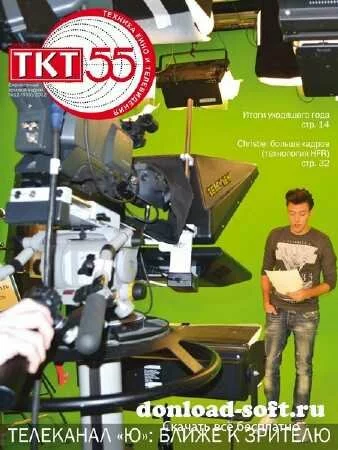Техника кино и телевидения №12 (2012)