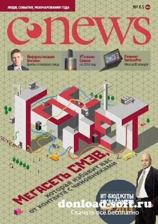 CNews №65 (2013)