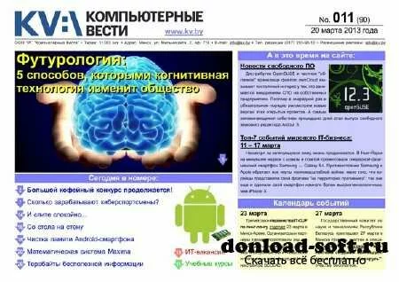 Компьютерные вести №11 2013