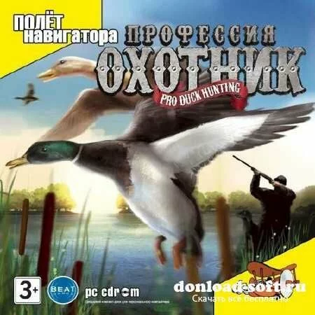 Профессия: охотник / Pro Duck Hunting (2008/RUS/PC)