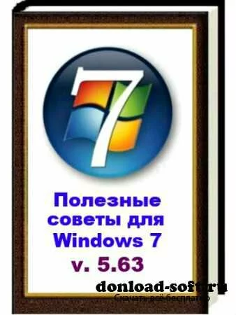 Полезные советы для Windows 7 v.5.63 (2013)
