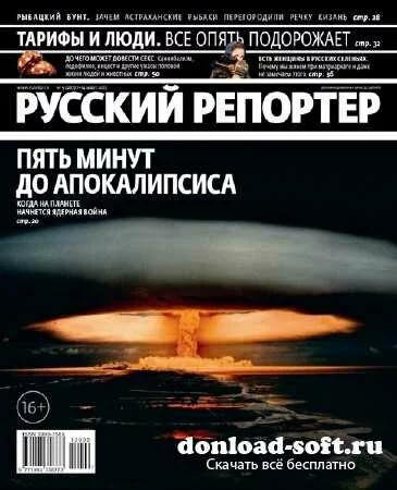 Русский репортер №9 (март 2013)