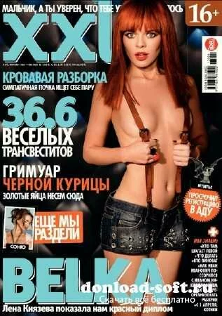 XXL №4 (апрель 2013 / Россия)