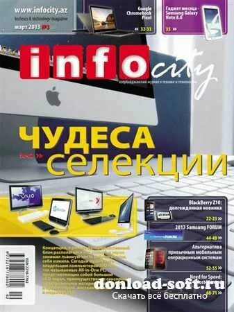 InfoCity №3 (март 2013)