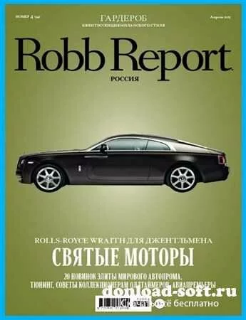 Robb Report №4 (апрель 2013)
