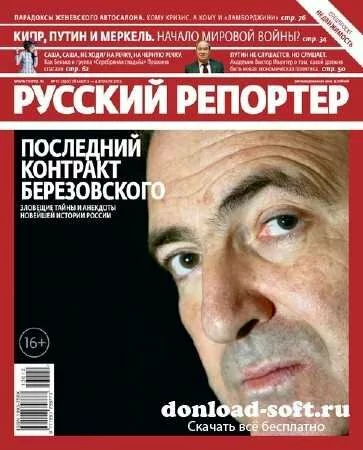 Русский репортер №12 (апрель 2013)