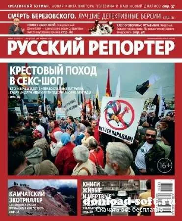 Русский репортер №13 (апрель 2013)