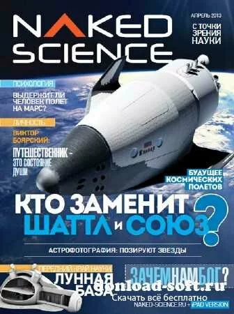 Niked Science №3 (апрель 2013)