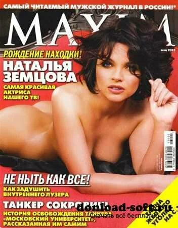 Maxim №5 (май 2013) Россия