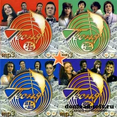 Песня года 71-90 (4 CD) (2007)