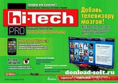 Hi-Tech Pro №3-4 (март-апрель 2013)
