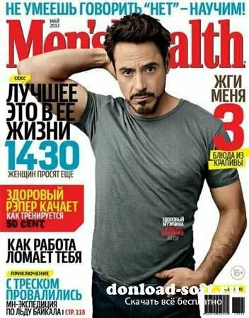 Men's Health №5 (май 2013) Россия
