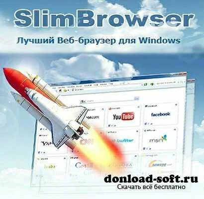Slim Browser 7.00.017 Final / Portable
