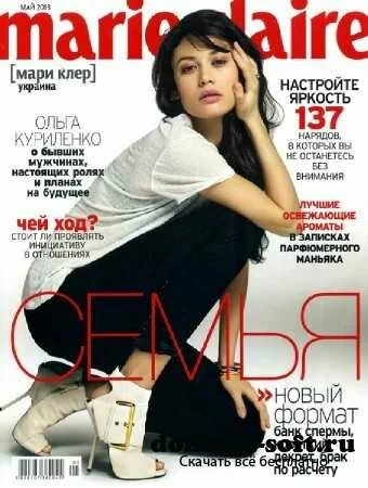 Marie Claire №5 (май 2013 / Украина)