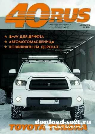 40 RUS №4 (апрель 2013)