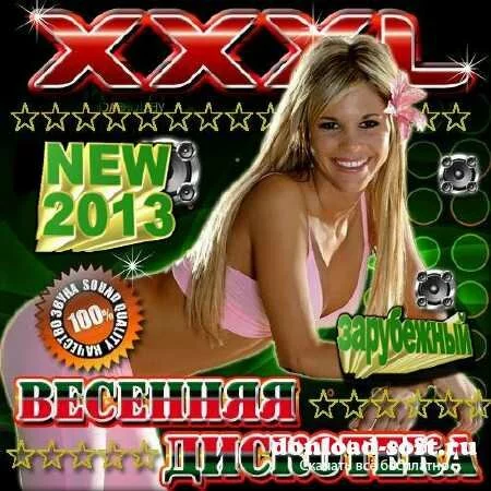 VA - Весенняя дискотека XXXL. Зарубежный выпуск (2013)